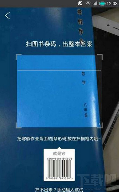 作業幫怎麼掃條形碼 作業幫掃描二維碼教程