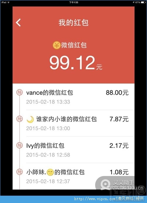 叉叉助手可以透視微信紅包嗎?