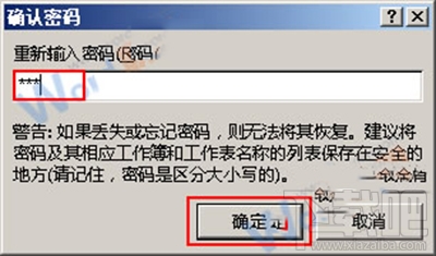 office2013裡excel怎麼給特定區域加密?