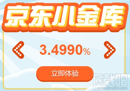 京東小金庫的錢可以轉回銀行卡嗎 京東小金庫提現方法