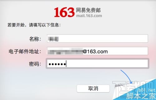 蘋果mac裡添加163郵箱方法