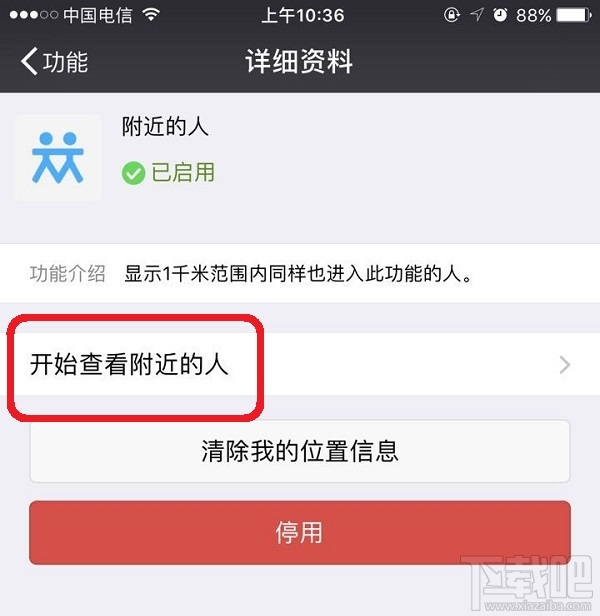 微信附近的人看不到我怎麼回事?