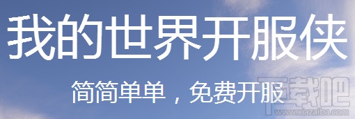 我的世界开服侠怎么用?