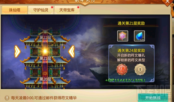 青雲訣手遊誅仙塔怎麼玩?青雲訣手遊誅仙塔玩法介紹