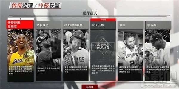 NBA2K18传奇经理模式怎么玩?NBA2K18经理模式攻略