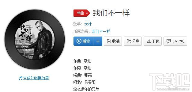 抖音我们不一样是什么梗 抖音我们不一样歌曲介绍