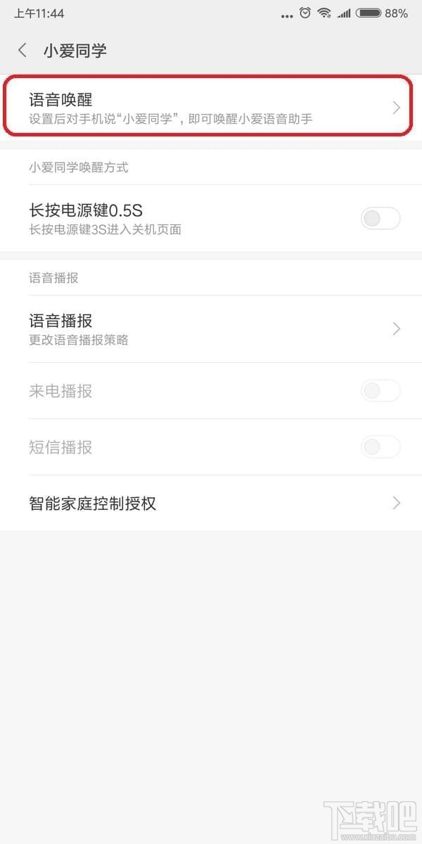 小爱同学怎么唤醒小米手机,手机如何设置语音唤醒