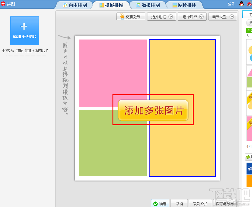 模板拼圖能將若干張自己喜歡的照片按照模板地拼在一起.