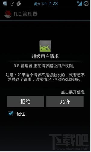 re文件管理器root權限獲取成功後,進入system文件夾,再點擊上面的