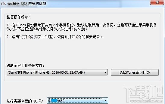 如下图点击"打开qq库文件"按钮,就能查看需要恢复qq号的聊天记录了