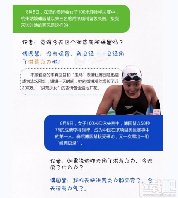 洪荒之力是什麼梗 傅園慧的洪荒之力是什麼意思