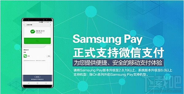 三星samsung pay支持微信支付嗎?samsung pay微信支付支持哪些機型?