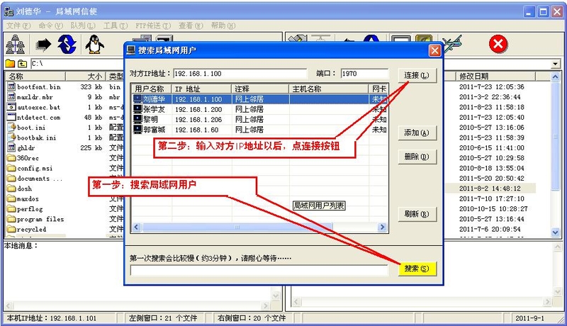 局域網信使可用於在家庭裡面兩臺電腦之間高速傳送文件(夾),最高速度