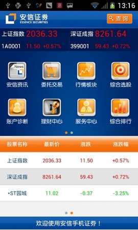 安信證券手機版|安信安翼(安信證券手機版)v2.0 for android安卓版