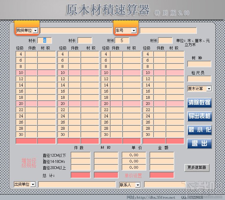 原木材積速算器(木材速算器) 2.00免費版下載 - 下載吧