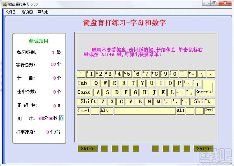 全部字符練習,手指位置顯示和字符大小寫區別練習為一體的鍵盤盲打