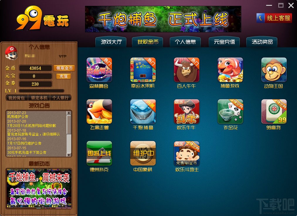 單機遊戲 遊戲大廳 99電玩遊戲大廳是一款包含了多款刺激又好玩的電玩