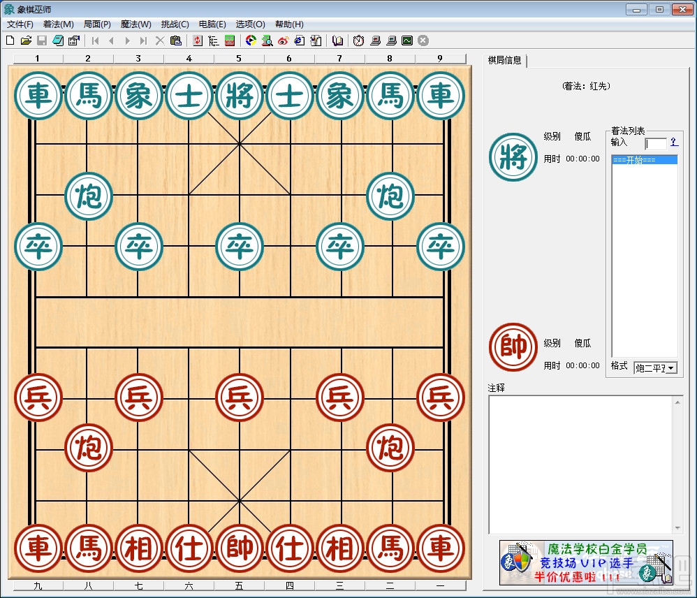 下載吧 單機遊戲 棋牌遊戲 象棋巫師軟件大小:3.