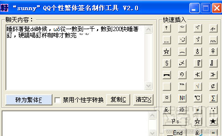 qq個性簽名生成器軟件大小:130 kb 軟件語言:簡體中文