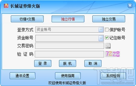 下載吧 軟件下載 其他軟件 股票軟件 長城證券網上交易軟件大小:9.