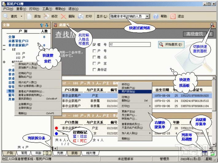 社区人口管理软件_社区登记人口照片