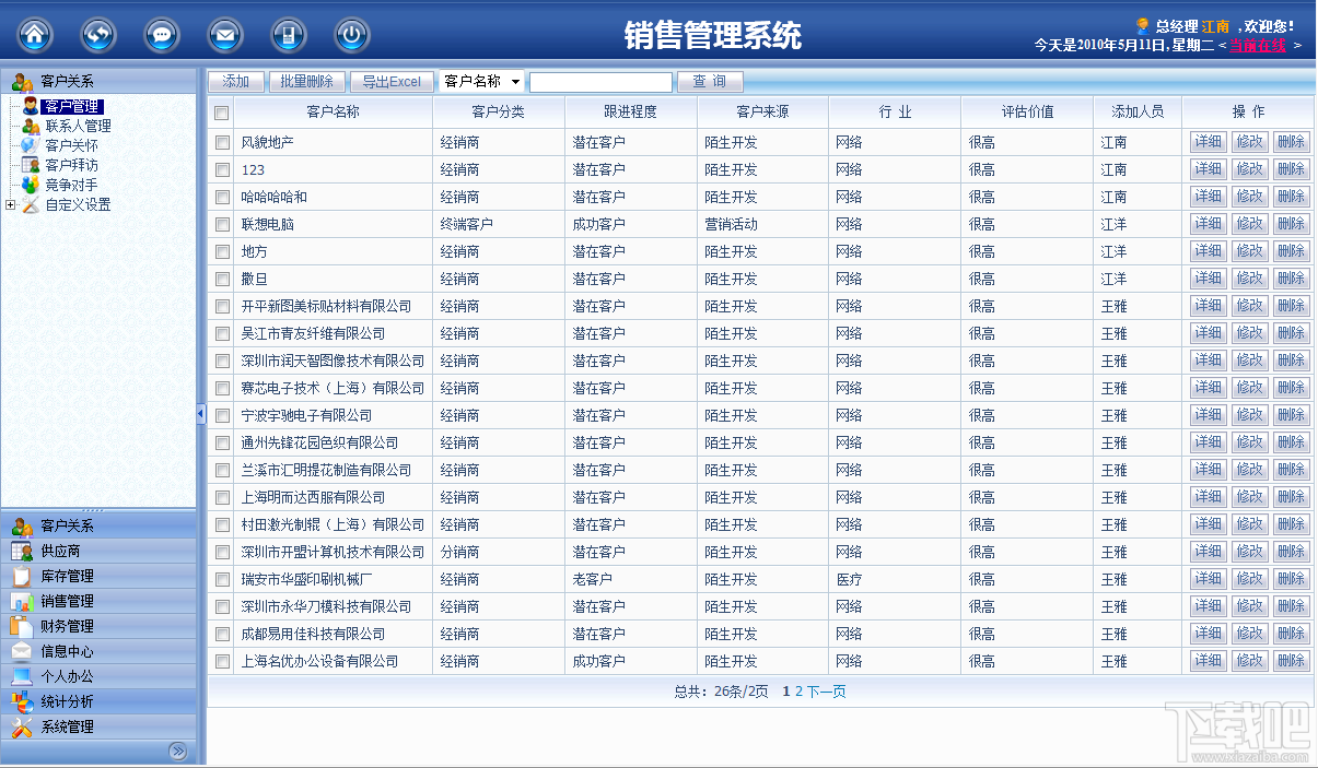 下載吧 軟件下載 行業軟件 商業貿易 支點銷售管理2008軟件大小:7.