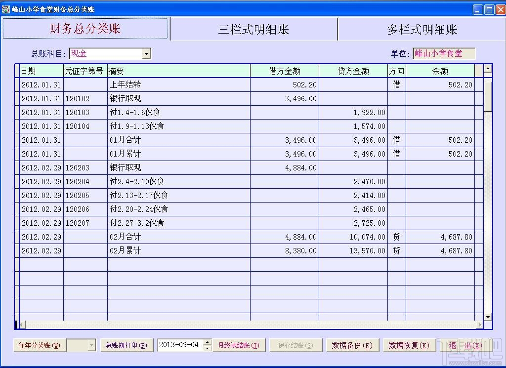 期未結轉,登賬,結賬,所有報表一鍵完成,打印會計憑證,分類賬,明細賬和