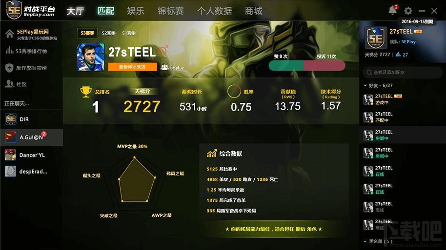 5e對戰平臺(csgo對戰平臺5e對戰平臺下載)v2.0.33下載 - 下載吧