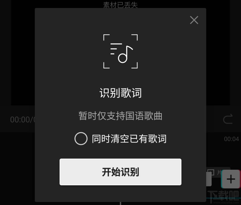 不需要的歌詞可以勾選【清空已有歌詞】