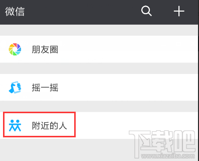 微信附近的人怎么关闭,2018关闭微信发现中附