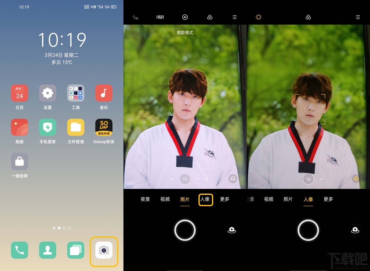 oppo find x2相機怎麼開啟人像模式?-下載吧