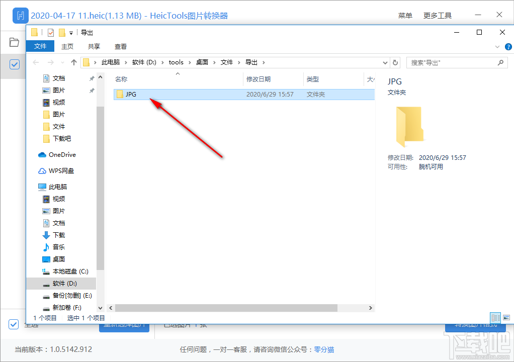 heictools圖片轉換器將heic轉換成jpg格式的方法步驟